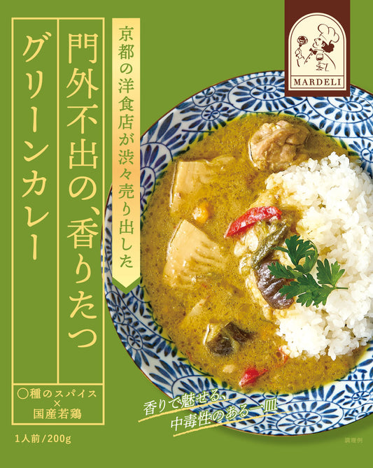 門外不出の香りたつグリーンカレー